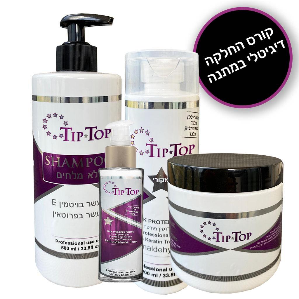 מארז סרום, מסכה, שמפו, החלקה, קורס דיגיטלי - TipTop